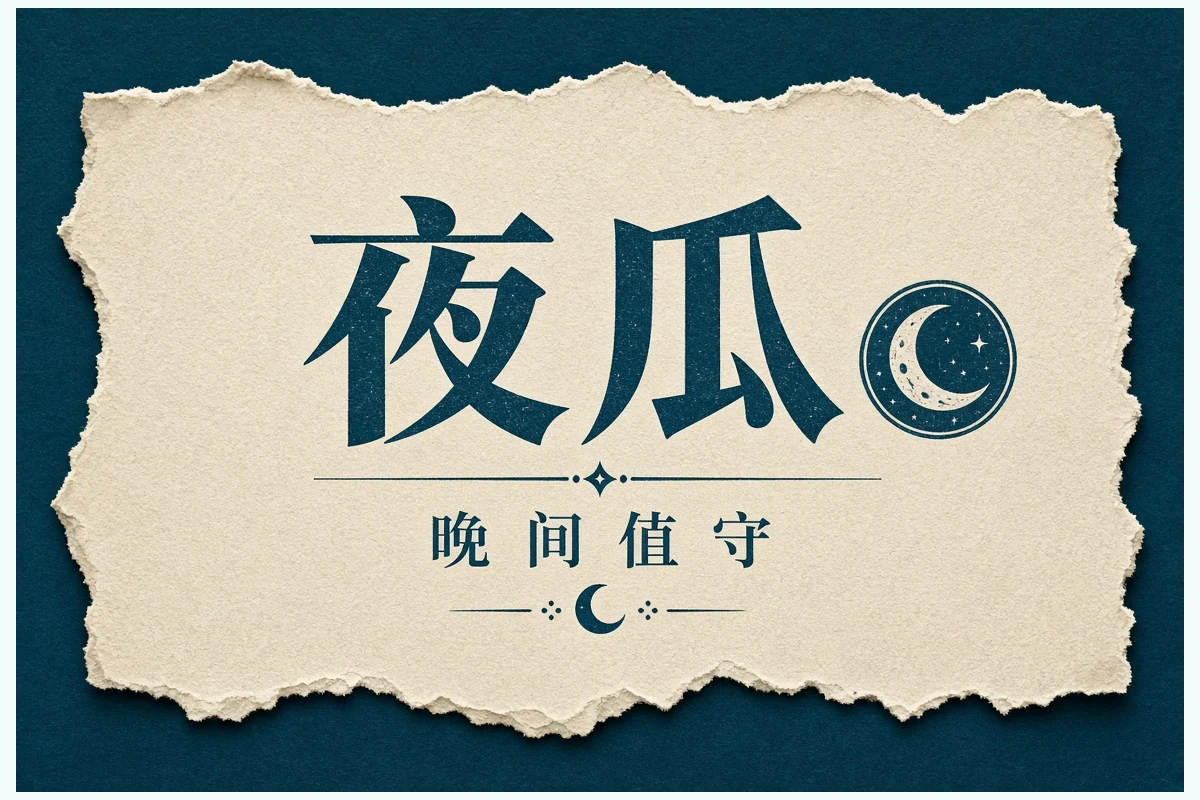 ye相关配图